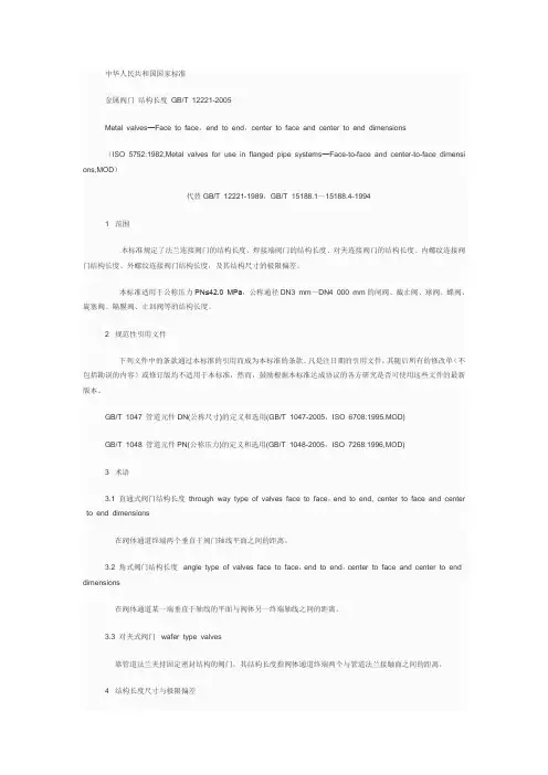 90712_金属阀门 结构长度