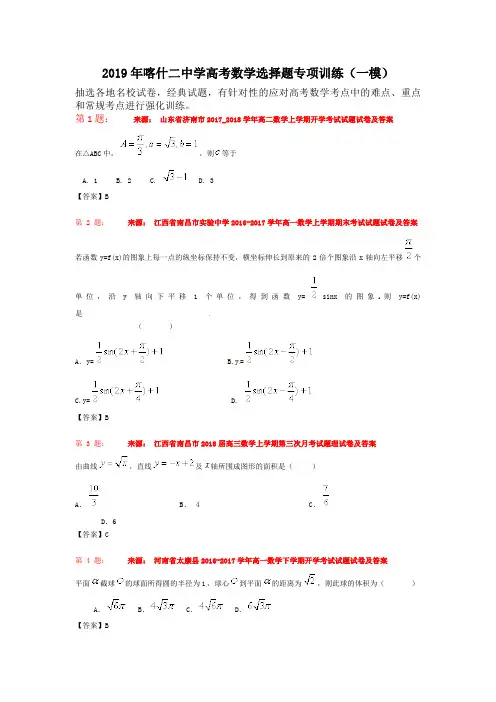 2019年喀什二中学高考数学选择题专项训练(一模)