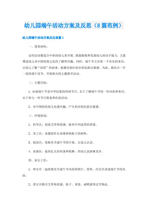 幼儿园端午活动方案及反思(8篇范例)