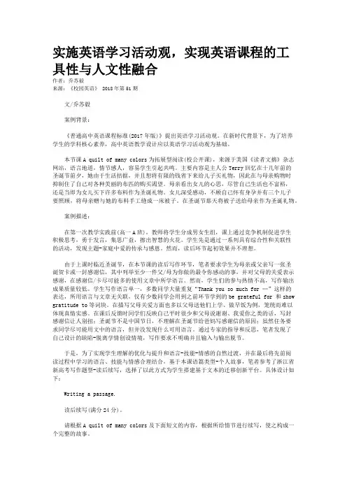 实施英语学习活动观，实现英语课程的工具性与人文性融合