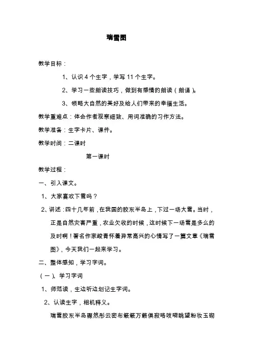 北师大小学四年级语文上册《瑞雪图》教案
