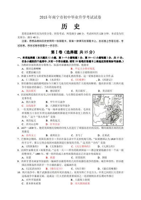 人教版八年级历史2015年中考真题广西南宁市2015年中考历史试题(word版,含答案) 精品(2)
