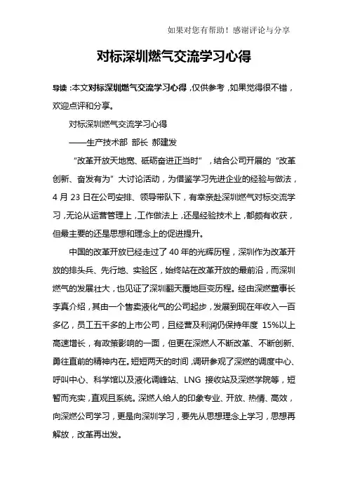 对标深圳燃气交流学习心得