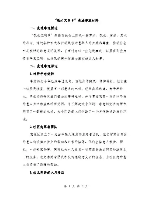 “敬老文明号”先进事迹材料(二篇)