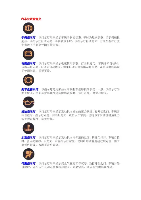 汽车仪表盘符号含义