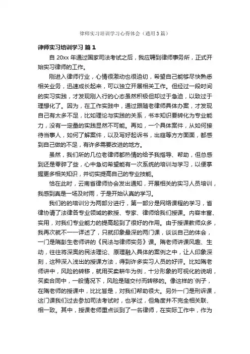 律师实习培训学习心得体会（通用3篇）