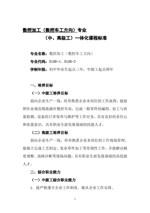 数控专业一体化课程标准