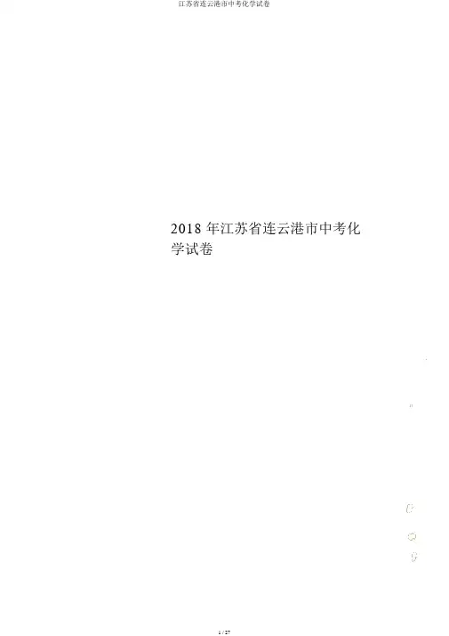 江苏省连云港市中考化学试卷