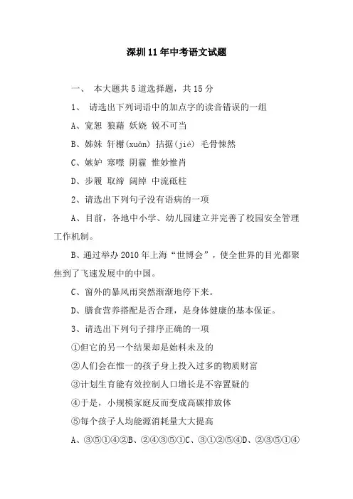 深圳11年中考语文试题