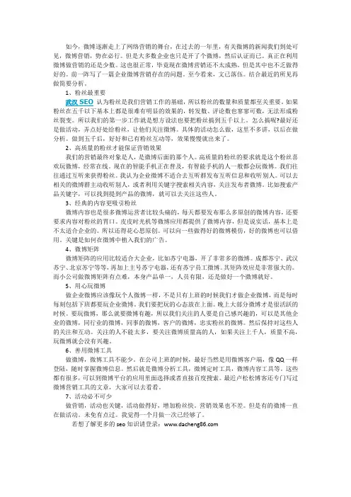 企业如何利用好微博平台做好营销