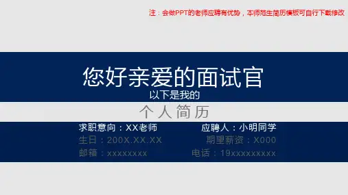 师范生简历