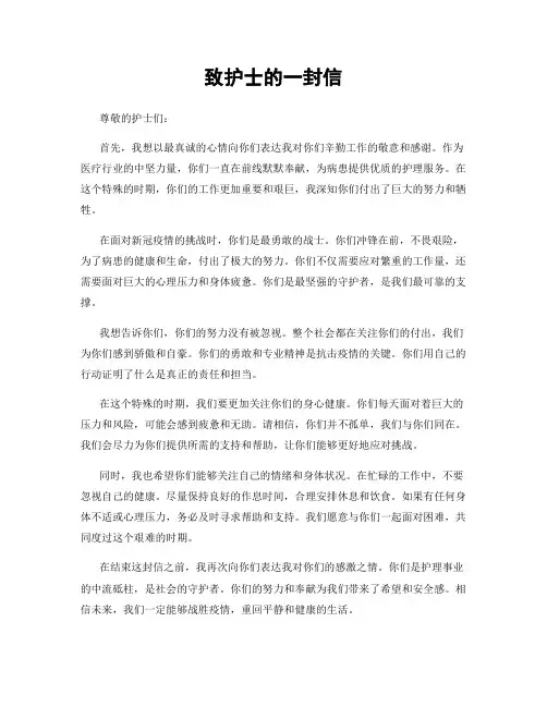 致护士的一封信
