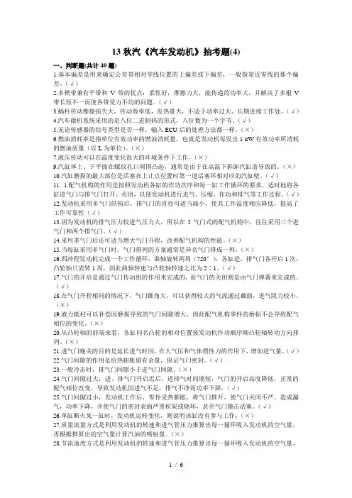 汽车发动机抽考题(4)