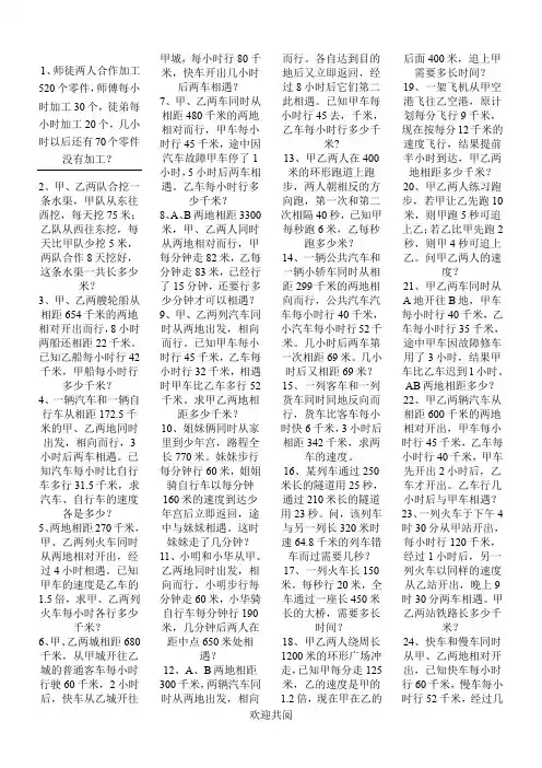 西师版四年级下册数学期末复习题(应用题)