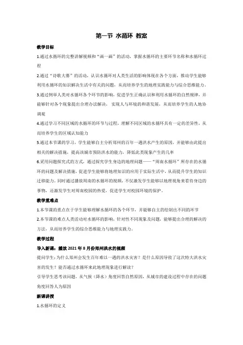 4.1水循环(教案)高中地理必修一