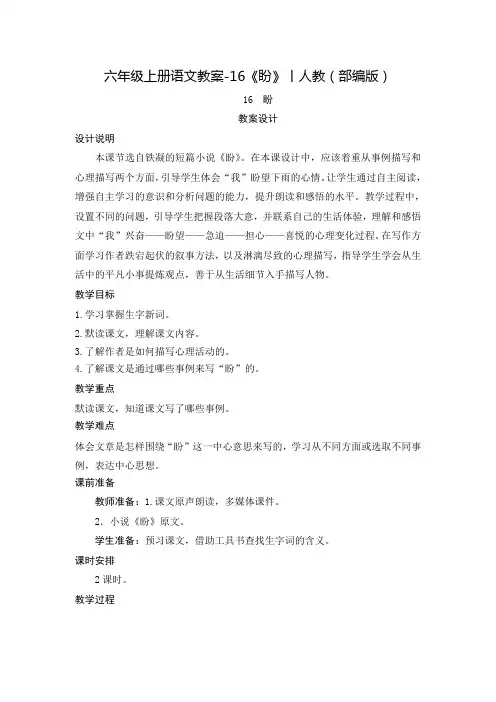 人教(部编版)六年级上册《盼》丨完美版教案