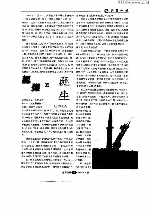 氢弹的诞生