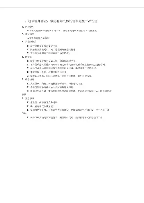 通信管道、线路施工安全注意事项及风险防范