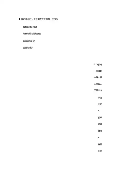 澳新保险基础知识考试题库