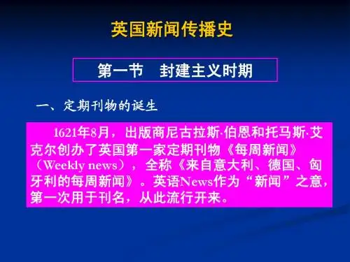 英国新闻史