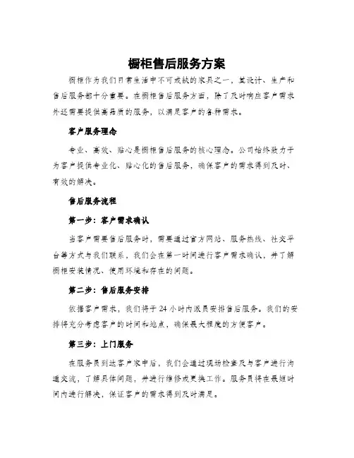 橱柜售后服务方案
