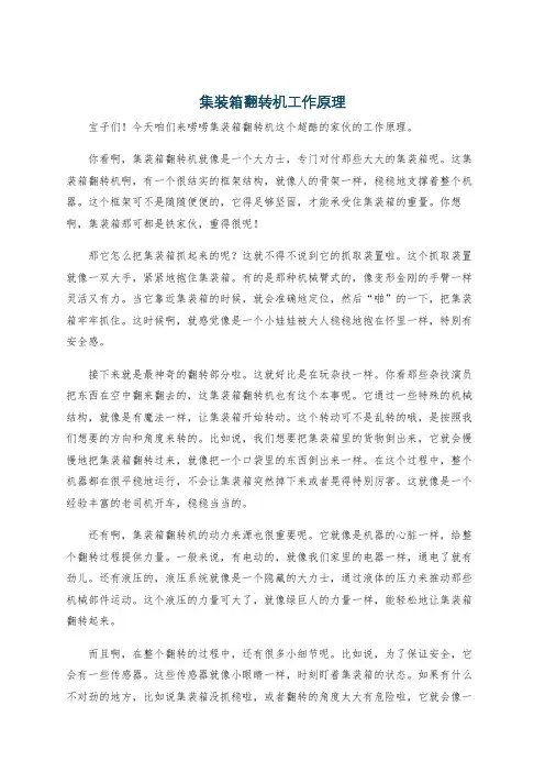 集装箱翻转机工作原理