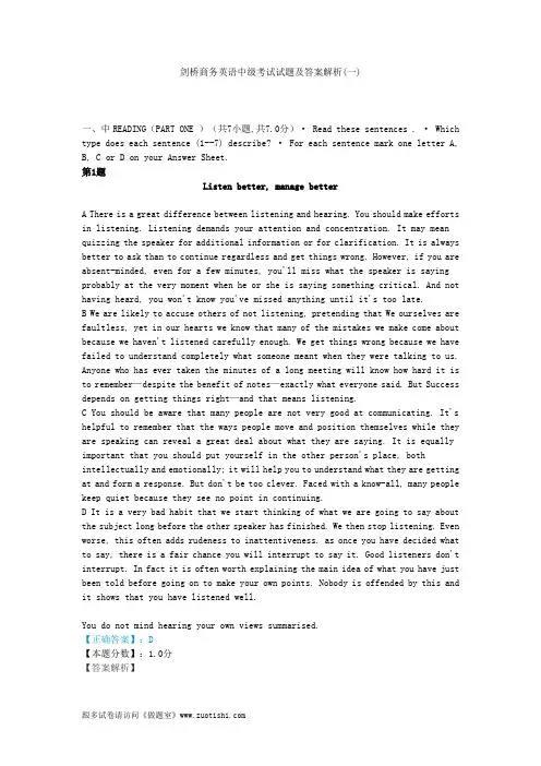 2014年剑桥商务英语中级考试试题及答案解析(一)