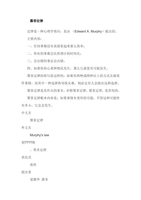 墨菲定律 (2)