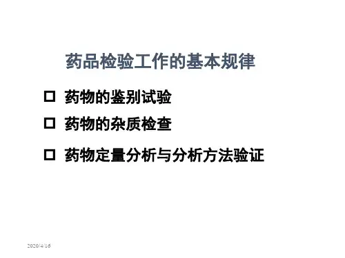 药分第二章资料讲解