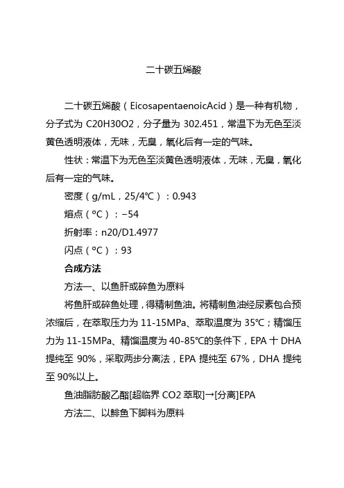 二十碳五烯酸