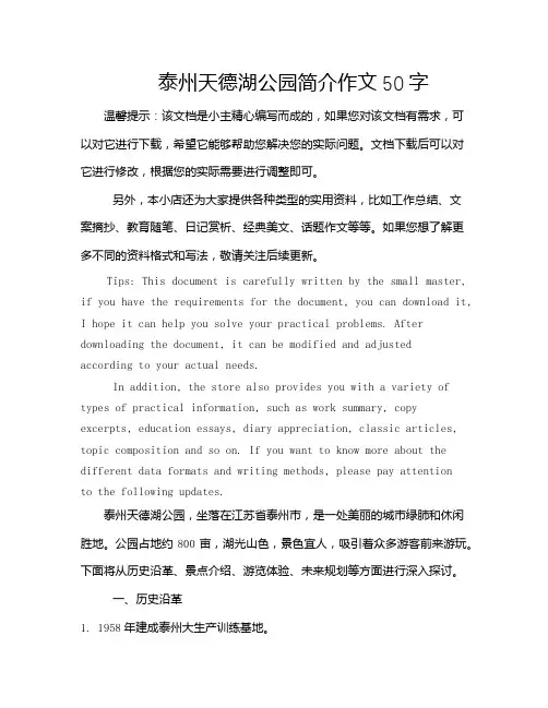 泰州天德湖公园简介作文50字