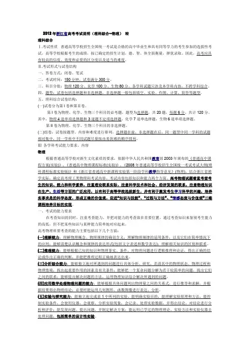2012年浙江省高考考试说明