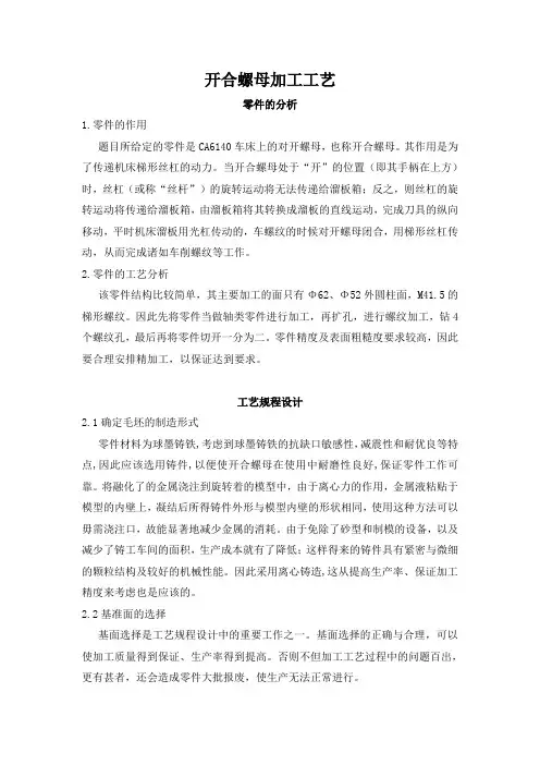 开合螺母加工工艺说明书