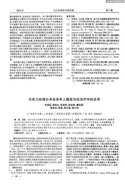 无张力疝修补术在老年人腹股沟疝治疗中的应用