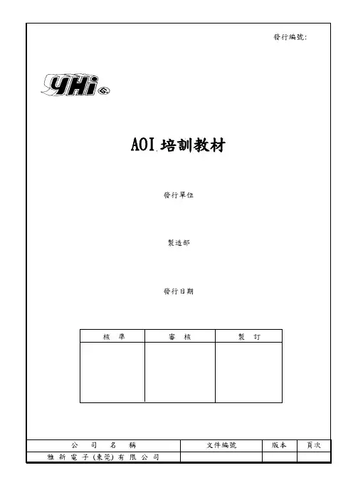 AOI培训教材