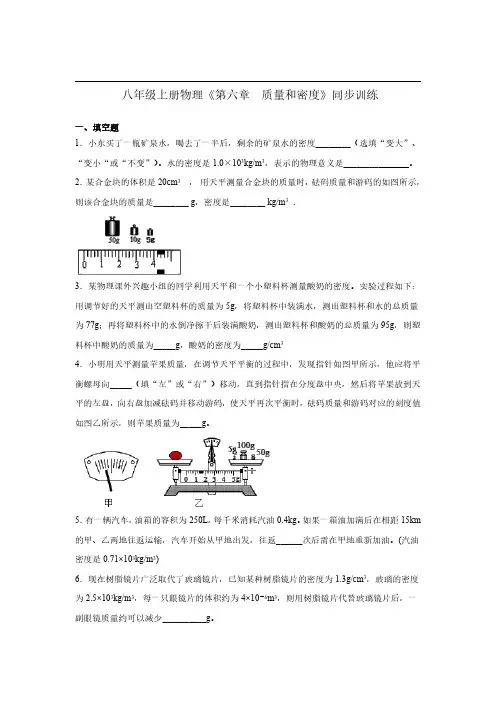 人教版八年级上册物理第六章 质量和密度单元测试题含答案