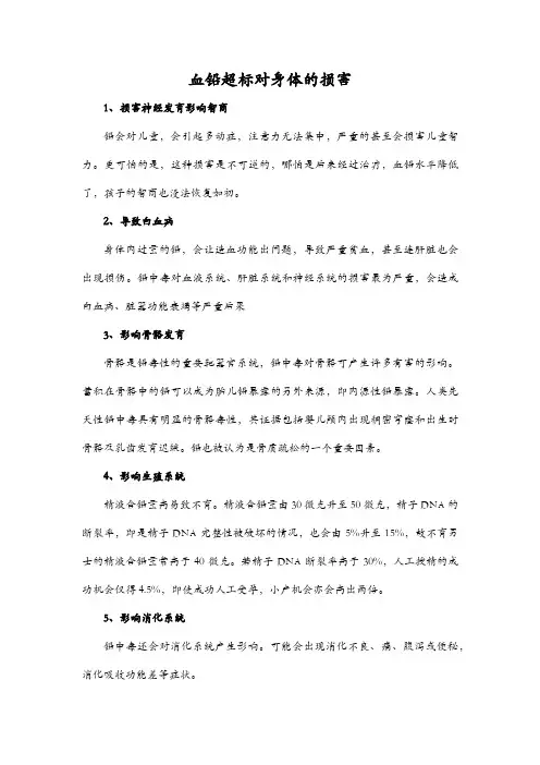 血铅超标对身体的损害