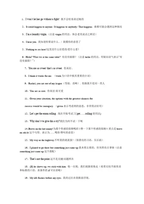 老友记经典100句