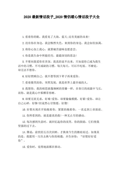 2020情侣暖心情话段子大全