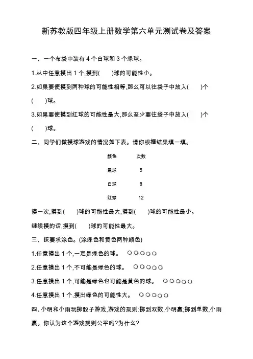 2019新苏教版四年级上册数学第六单元测试卷及答案