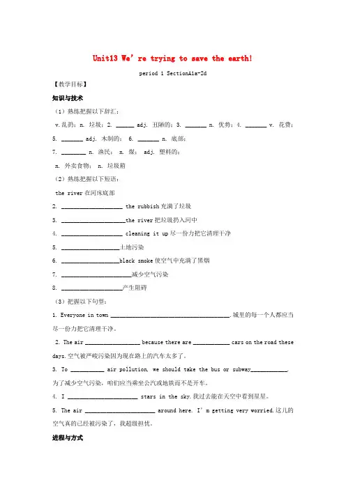 九年级英语全册Unit13We’retryingtosavetheearthPeriod1导学案人教