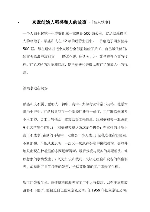[精品]京瓷创始人稻盛和夫的故事