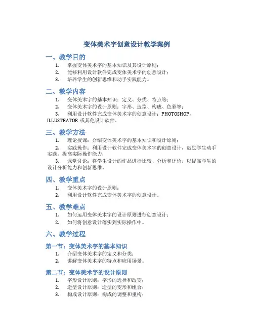 《变体美术字创意设计》教学案例