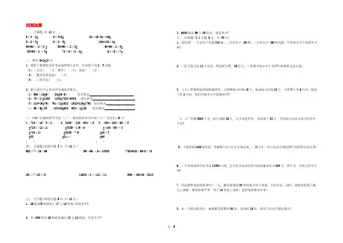四年级数学下册 第一单元《四则运算》单元练习题 新人教版