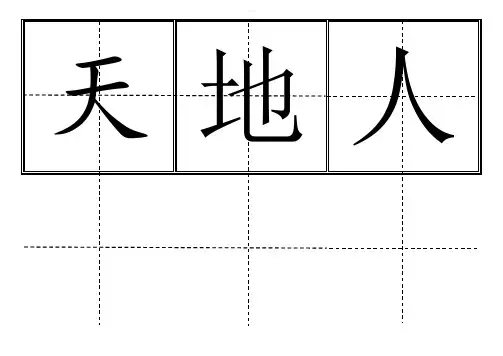 人教版小学一年级生字表(上册)304字田字格可直接打印