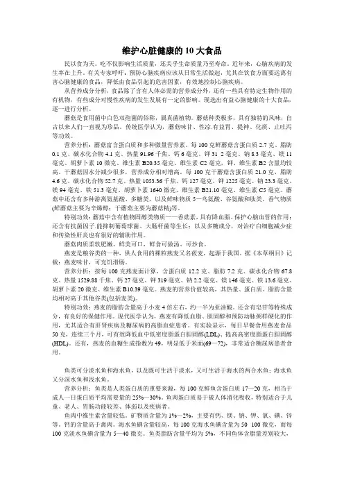 维护心脏健康的10大食品