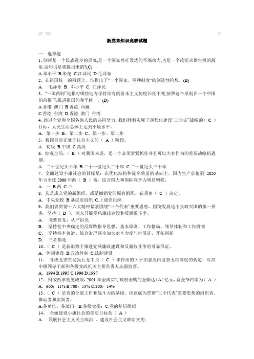 党章知识1