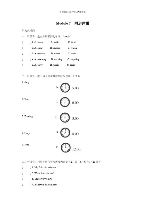 外研版(三起)-英语-五年级下册-Module 7  同步评测