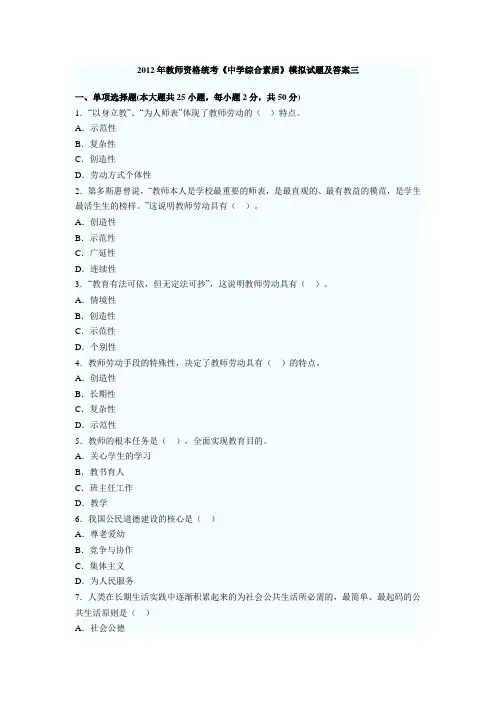 2012湖北教师资格证考试试卷
