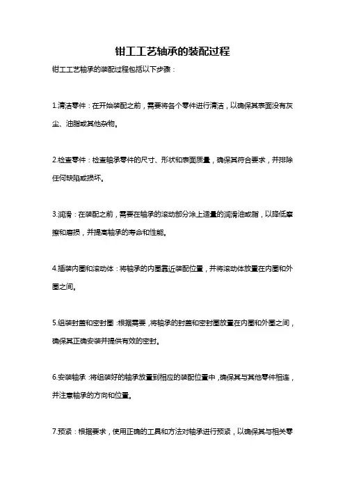 钳工工艺轴承的装配过程